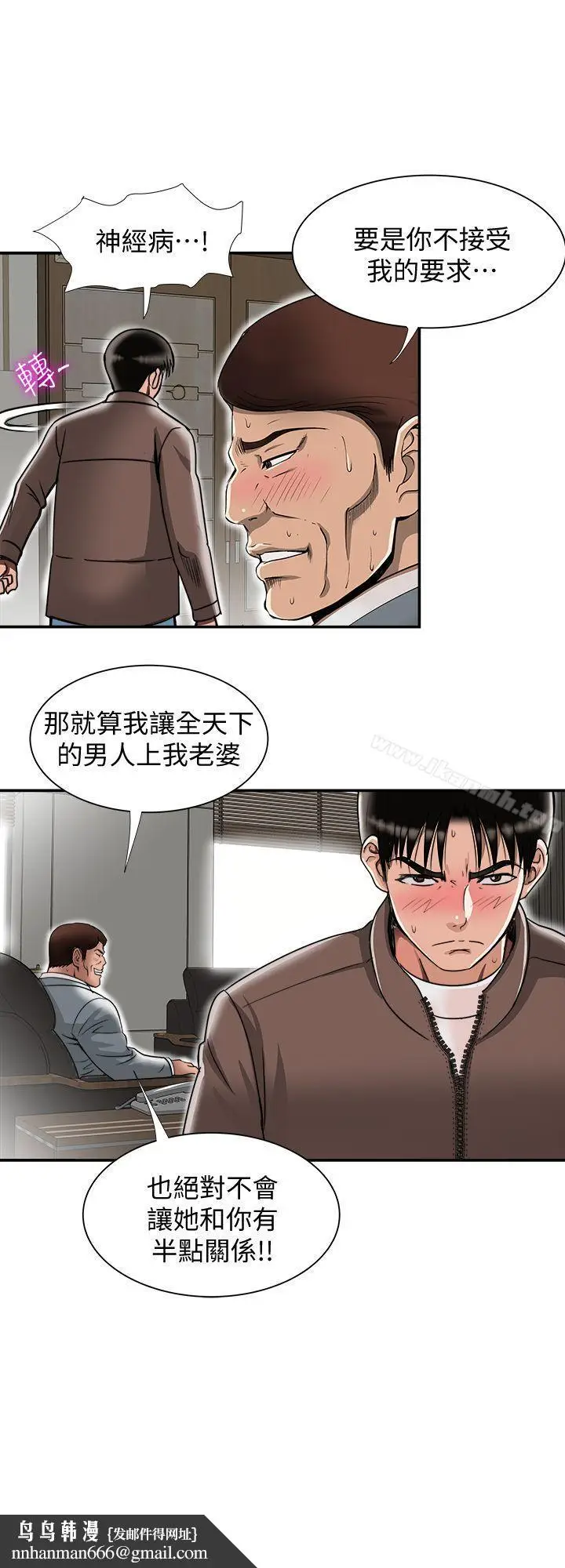 漫画《别人的老婆》第27话第16张图