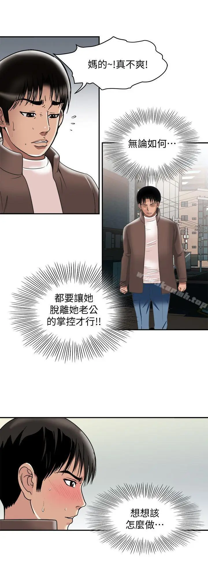 漫画《别人的老婆》第27话第20张图