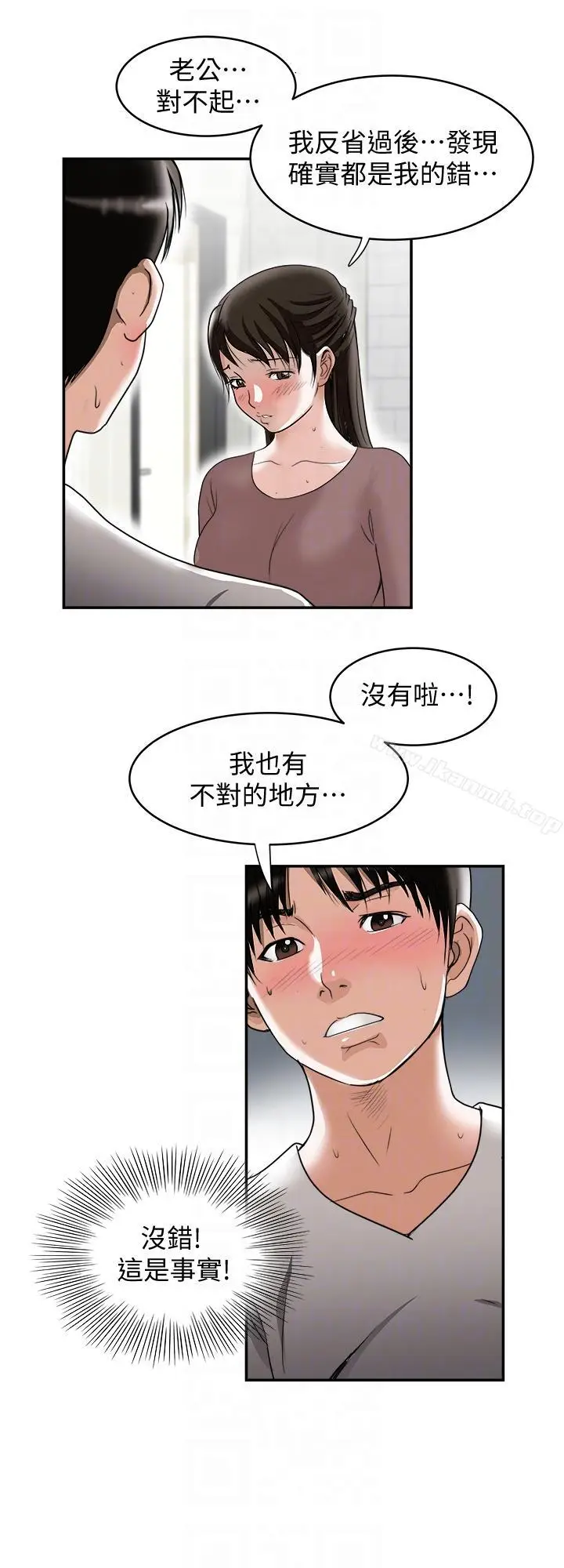 漫画《别人的老婆》第27话第23张图