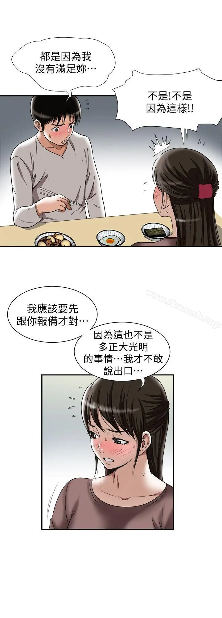 漫画《别人的老婆》第27话第24张图