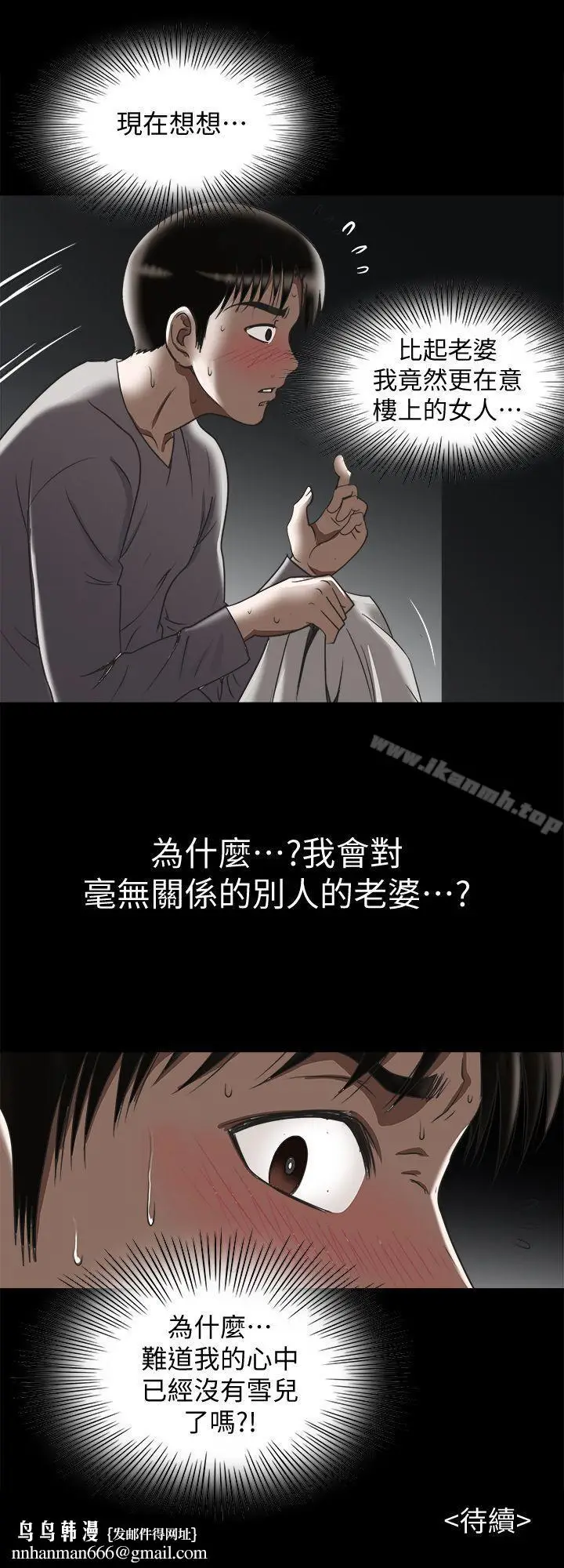 漫画《别人的老婆》第27话第28张图