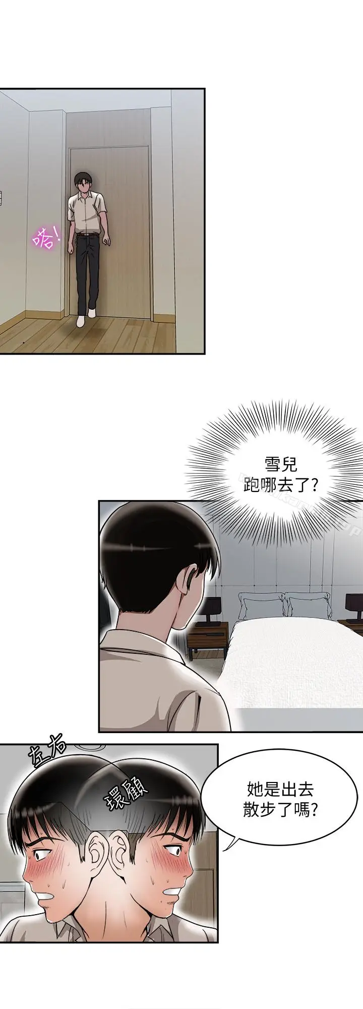 漫画《别人的老婆》第33话(第一季最第13张图