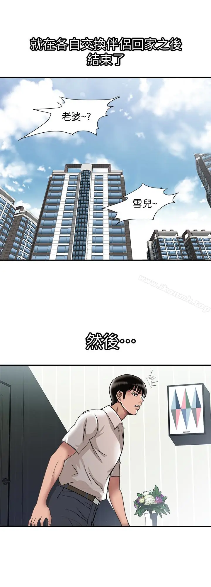 漫画《别人的老婆》第33话(第一季最第18张图