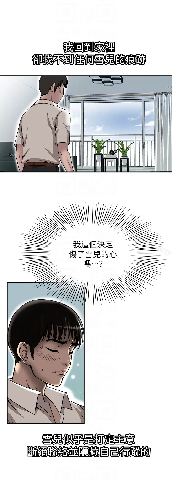 漫画《别人的老婆》第33话(第一季最第19张图