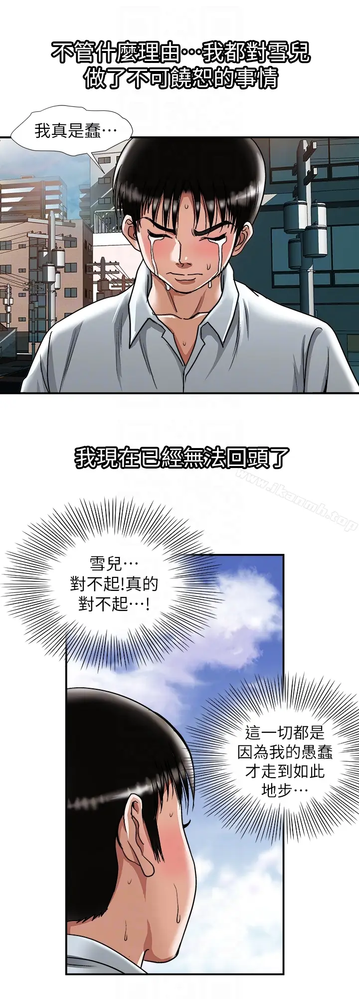 漫画《别人的老婆》第33话(第一季最第23张图