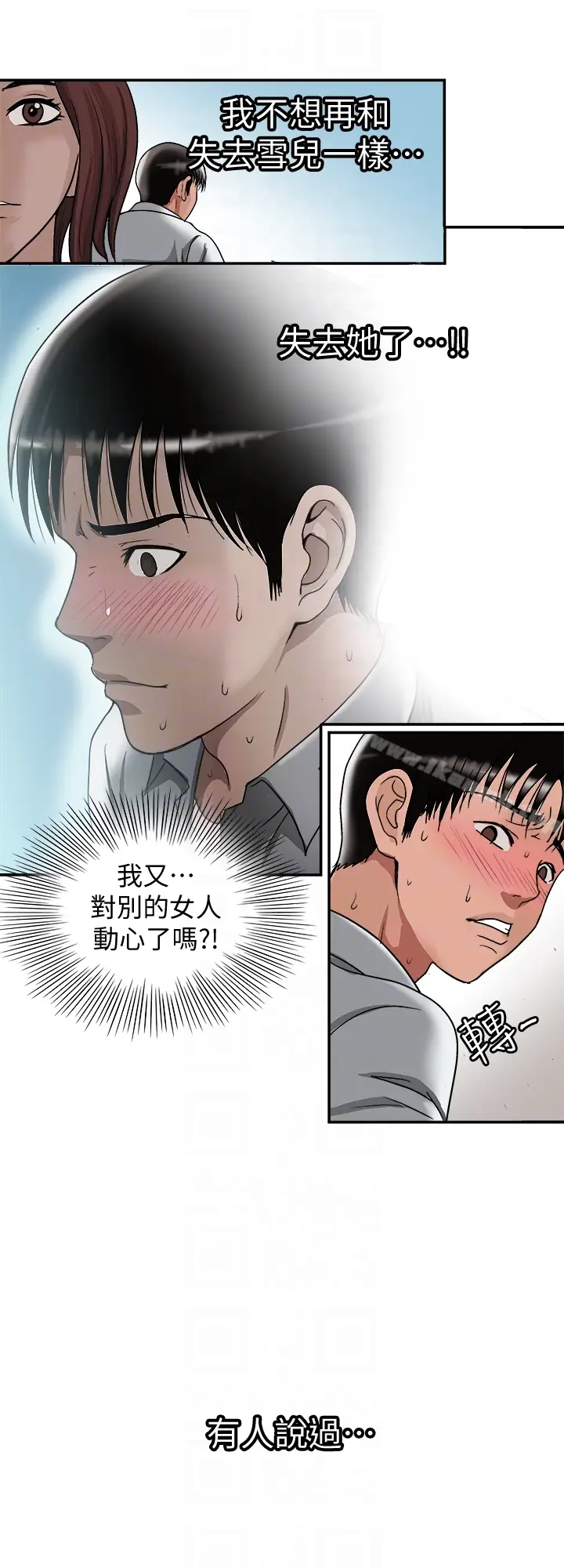 漫画《别人的老婆》第33话(第一季最第29张图