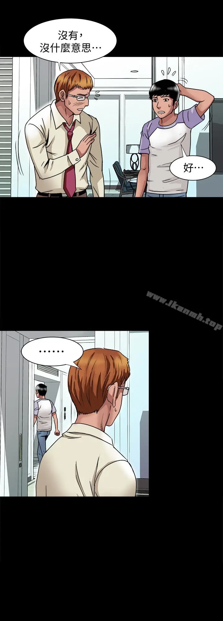 漫画《别人的老婆》第38话(第2季)第8张图