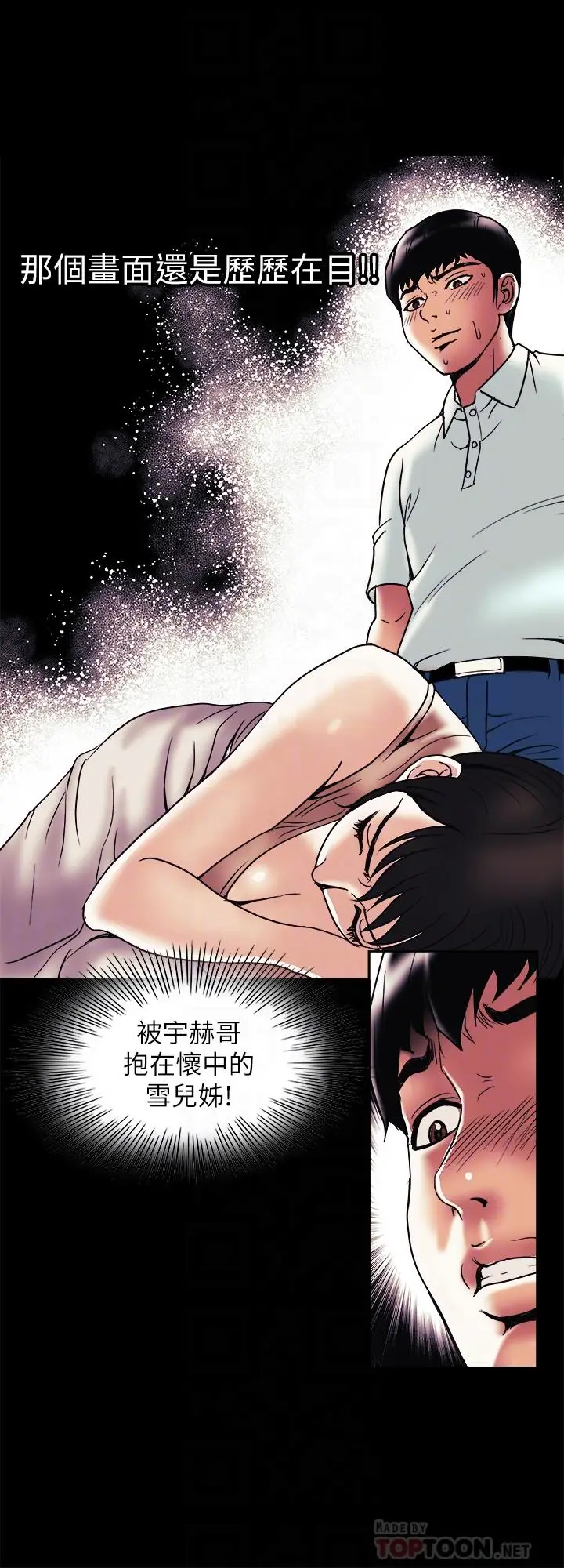 漫画《别人的老婆》第89话(第2季)第12张图