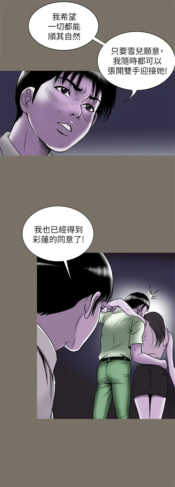 漫画《别人的老婆》第89话(第2季)第23张图