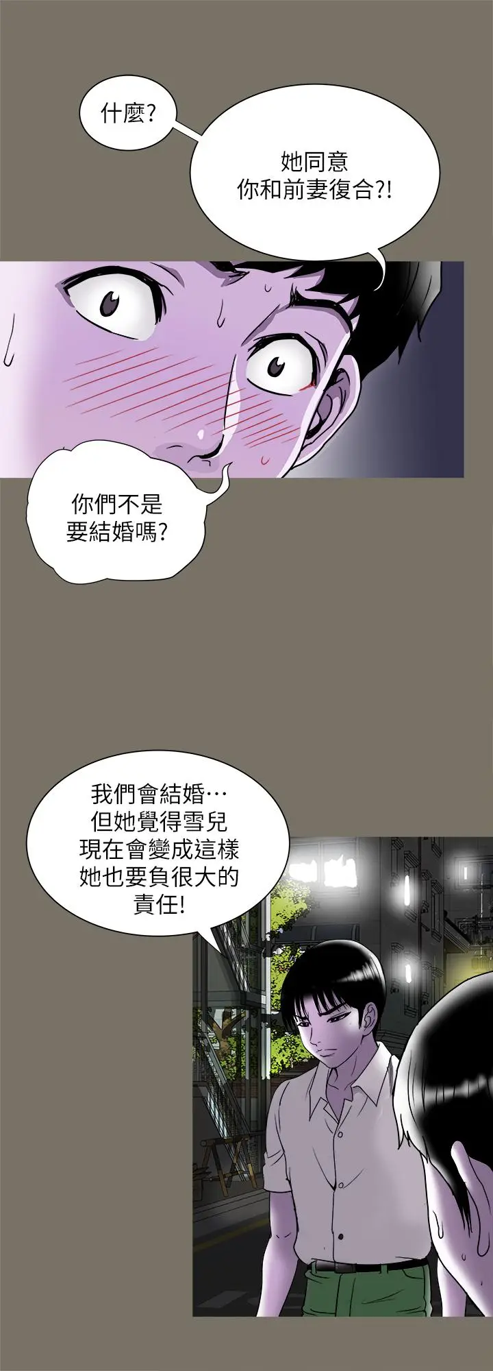 漫画《别人的老婆》第89话(第2季)第24张图