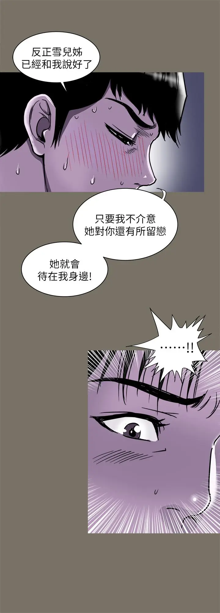 漫画《别人的老婆》第89话(第2季)第26张图