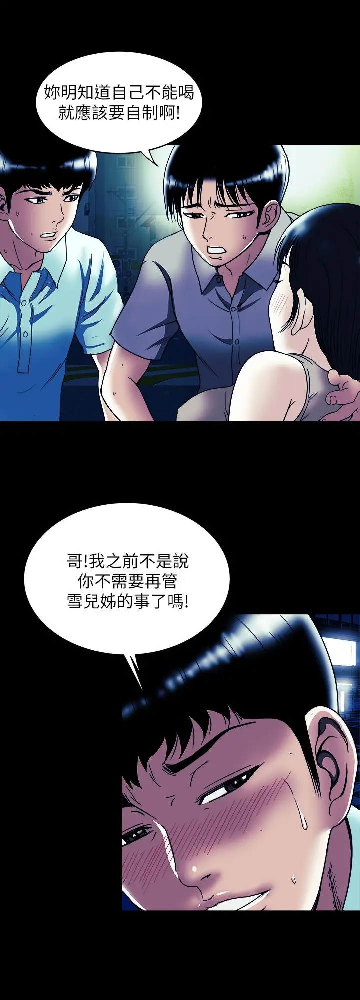 漫画《别人的老婆》第89话(第2季)第3张图