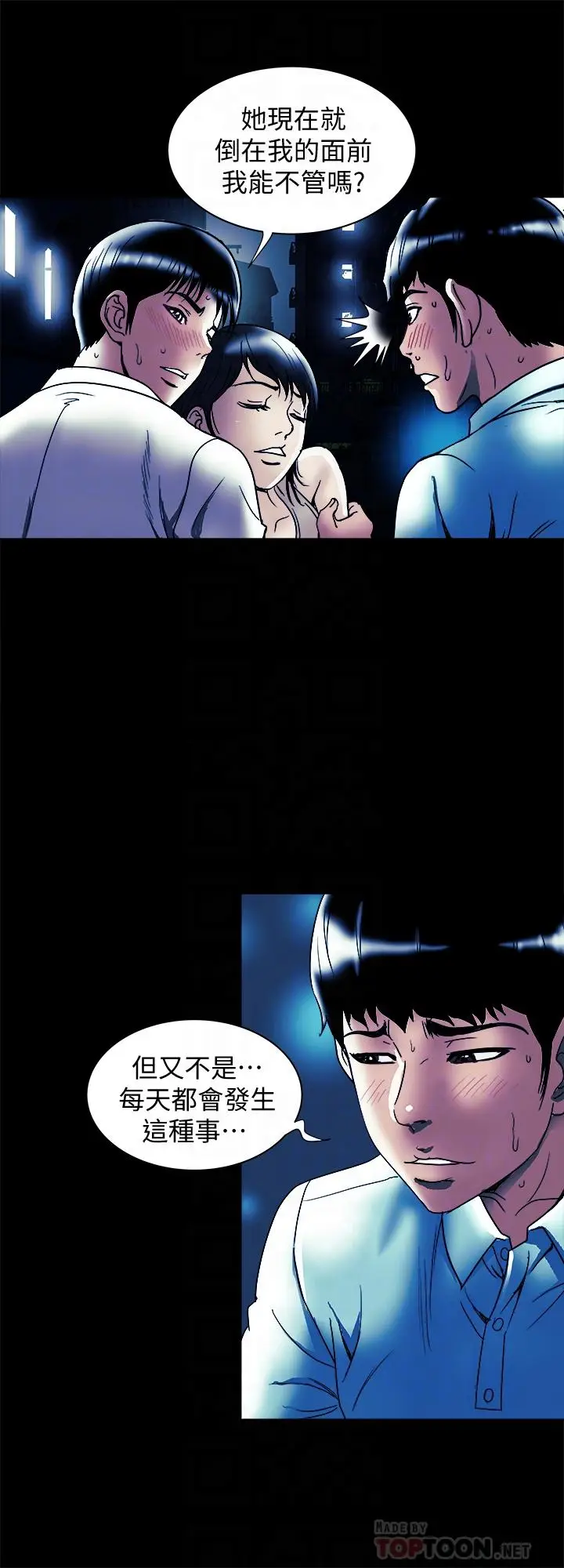 漫画《别人的老婆》第89话(第2季)第4张图