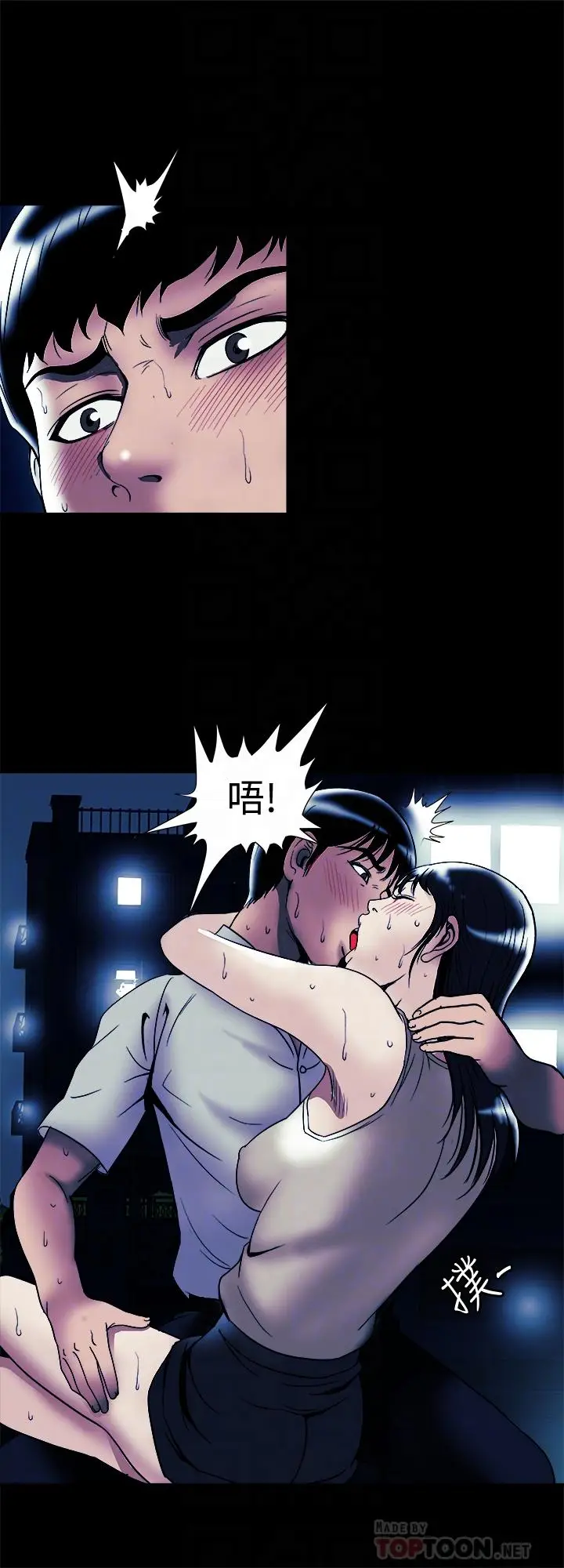 漫画《别人的老婆》第89话(第2季)第8张图