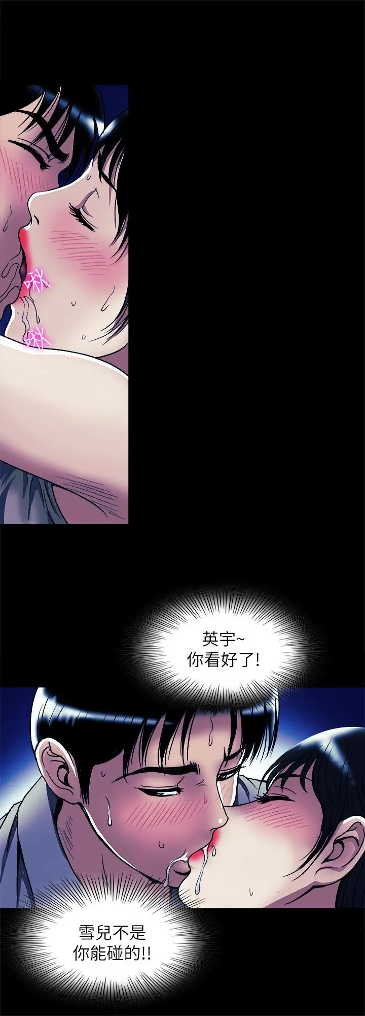 漫画《别人的老婆》第89话(第2季)第9张图