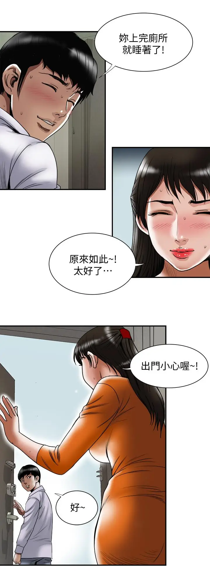 漫画《别人的老婆》第71话(第2季)第11张图