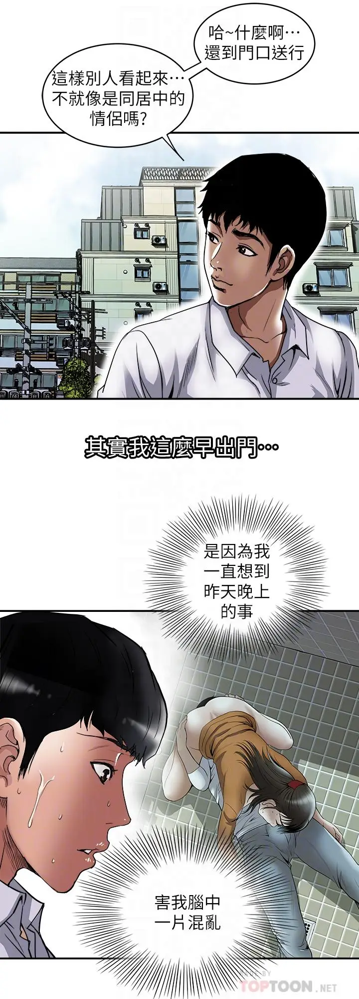 漫画《别人的老婆》第71话(第2季)第12张图