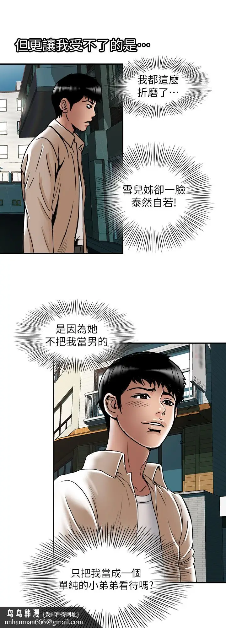漫画《别人的老婆》第71话(第2季)第15张图