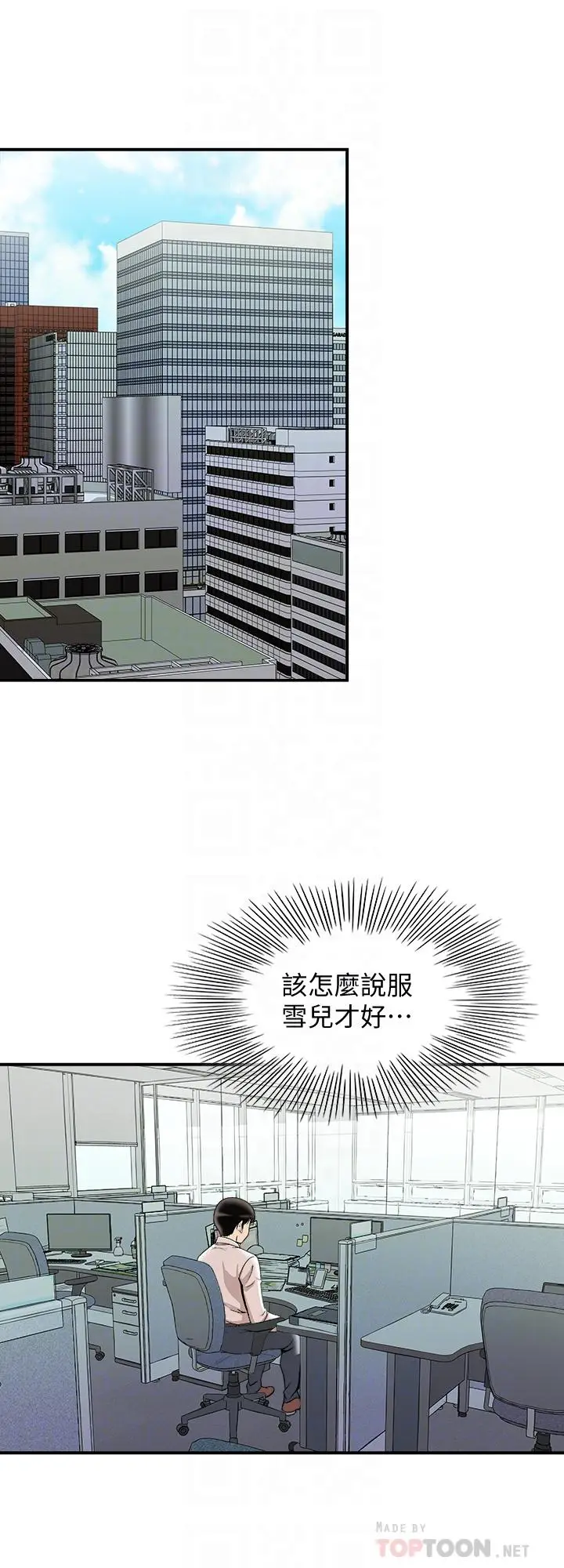 漫画《别人的老婆》第71话(第2季)第16张图
