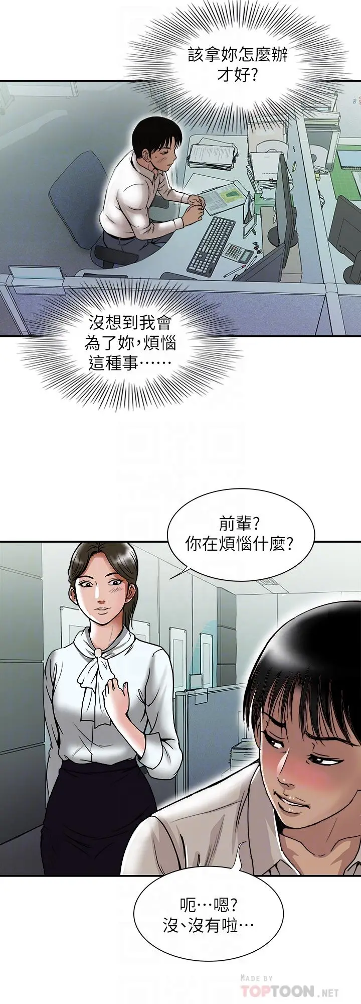 漫画《别人的老婆》第71话(第2季)第18张图
