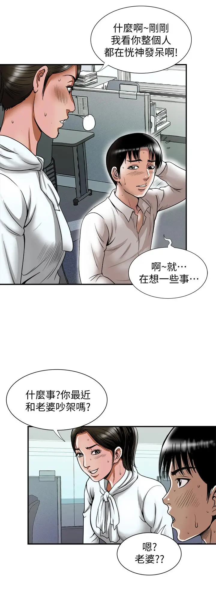 漫画《别人的老婆》第71话(第2季)第19张图