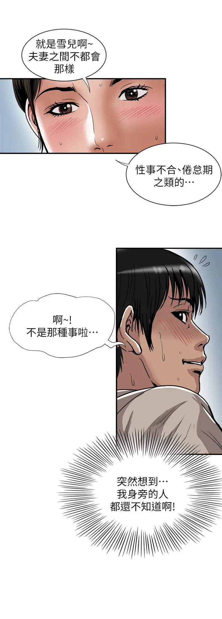 漫画《别人的老婆》第71话(第2季)第20张图