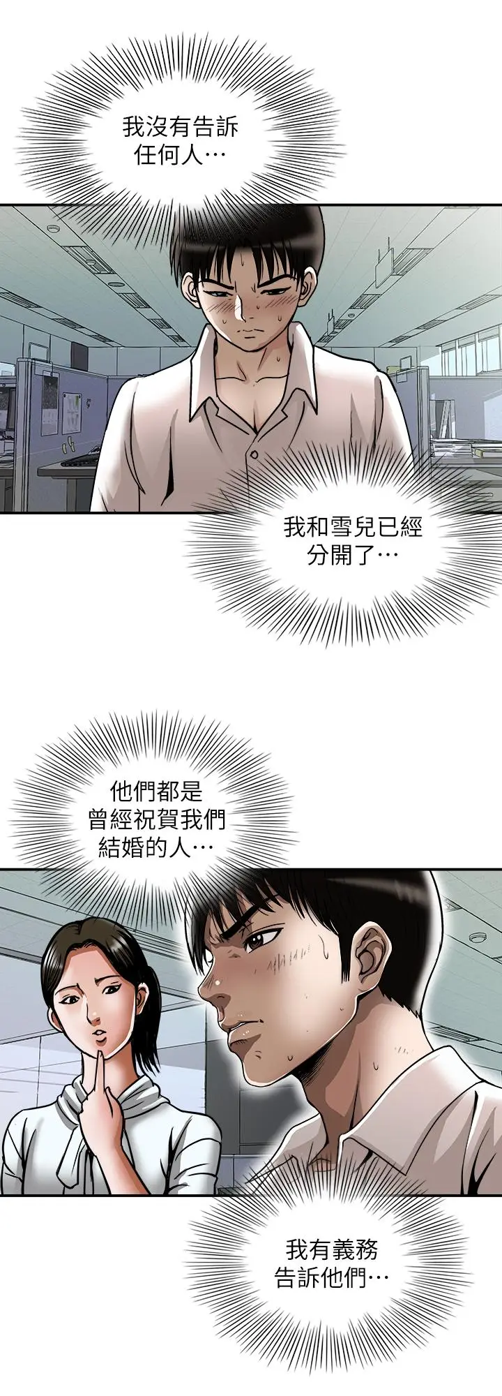 漫画《别人的老婆》第71话(第2季)第21张图