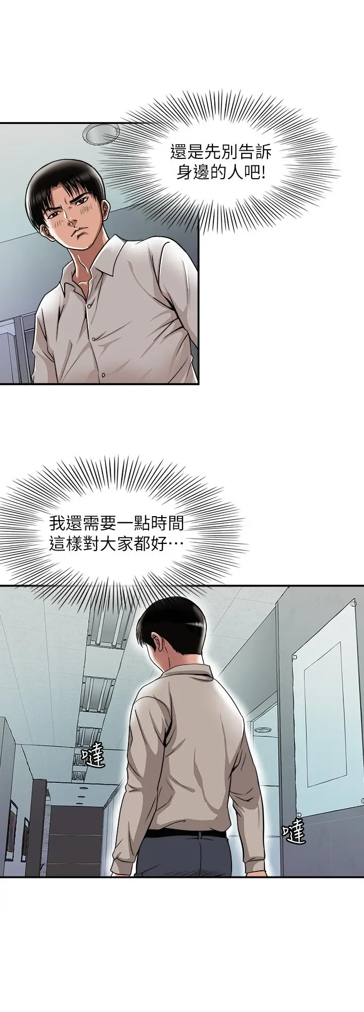 漫画《别人的老婆》第71话(第2季)第24张图