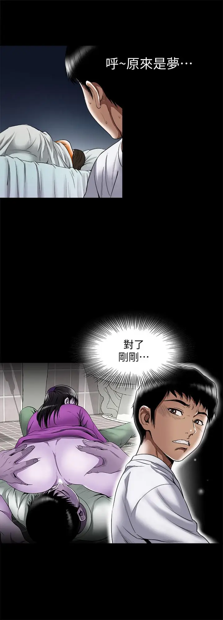 漫画《别人的老婆》第71话(第2季)第5张图