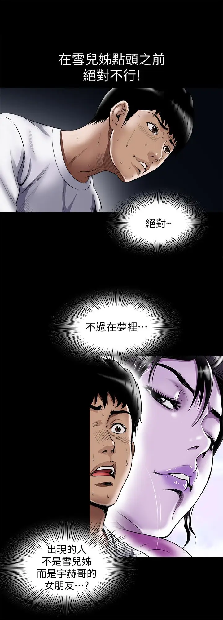 漫画《别人的老婆》第71话(第2季)第7张图