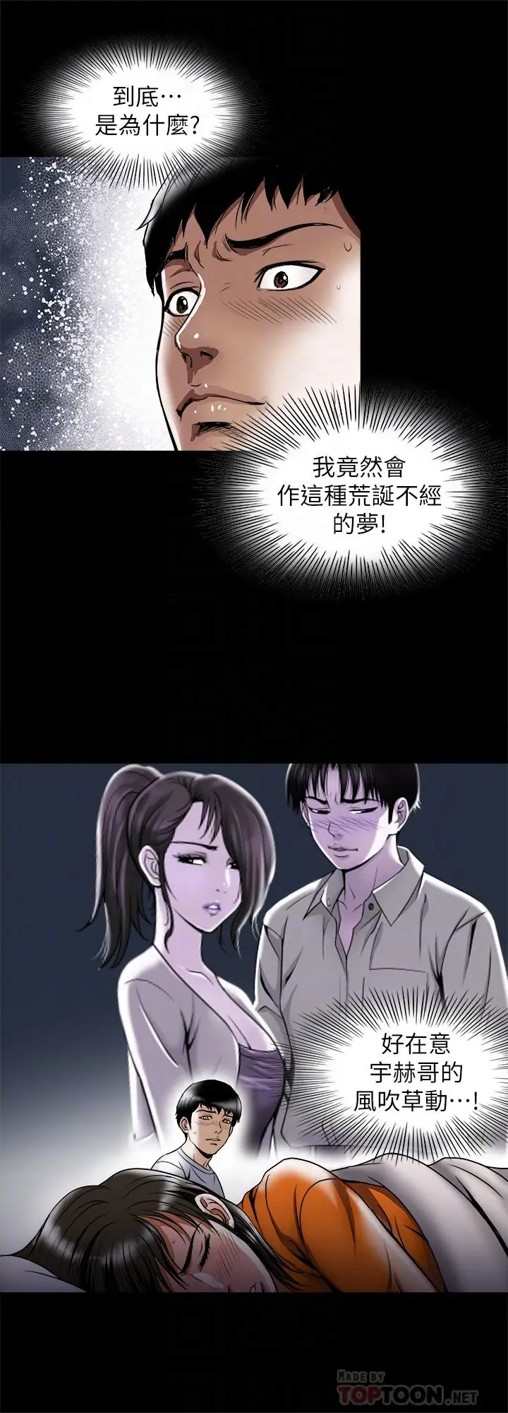 漫画《别人的老婆》第71话(第2季)第8张图