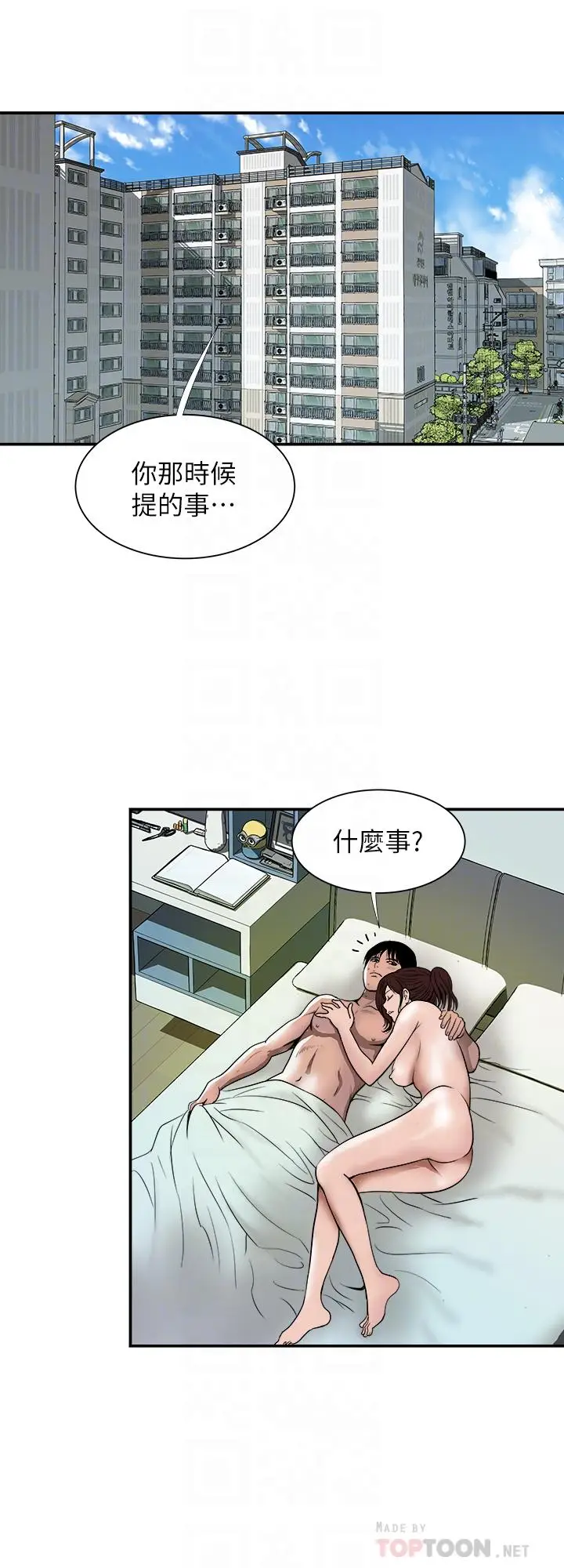 漫画《别人的老婆》第63话(第2季)第10张图