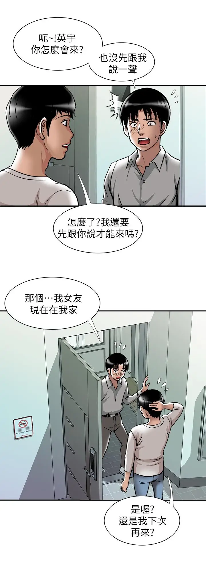 漫画《别人的老婆》第63话(第2季)第17张图