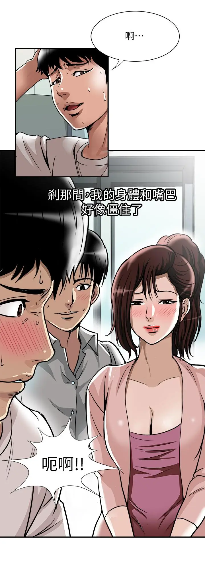 漫画《别人的老婆》第63话(第2季)第19张图