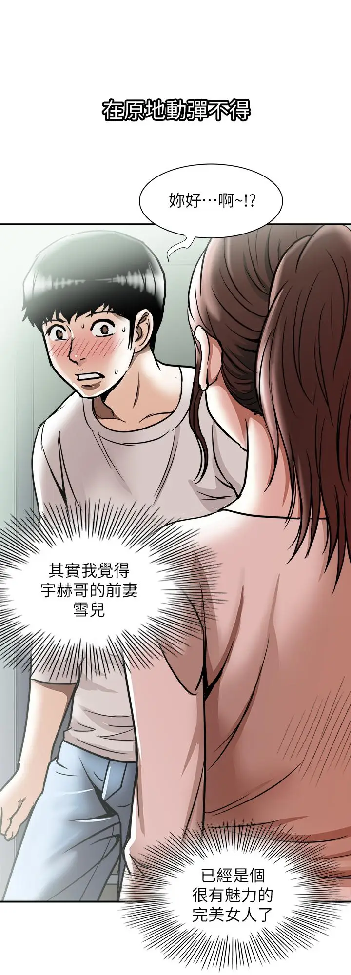 漫画《别人的老婆》第63话(第2季)第20张图