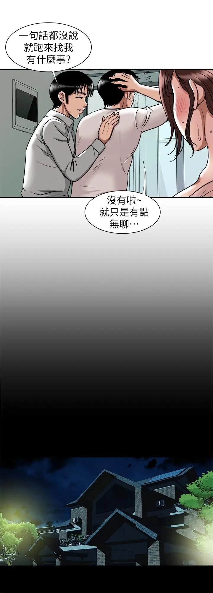 漫画《别人的老婆》第63话(第2季)第22张图
