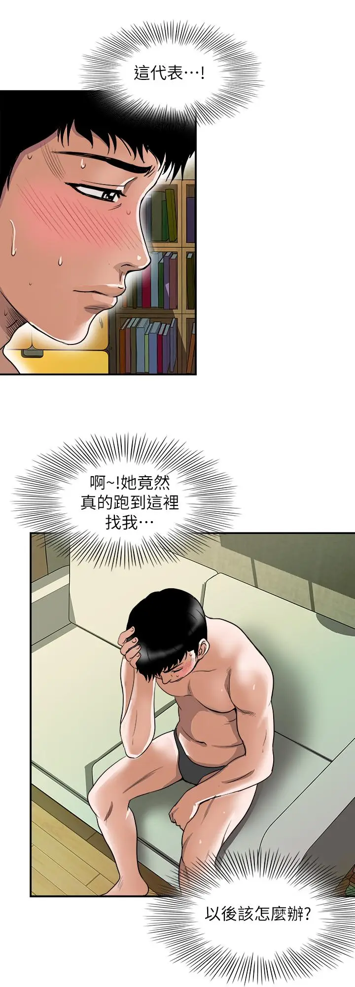 漫画《别人的老婆》第63话(第2季)第9张图