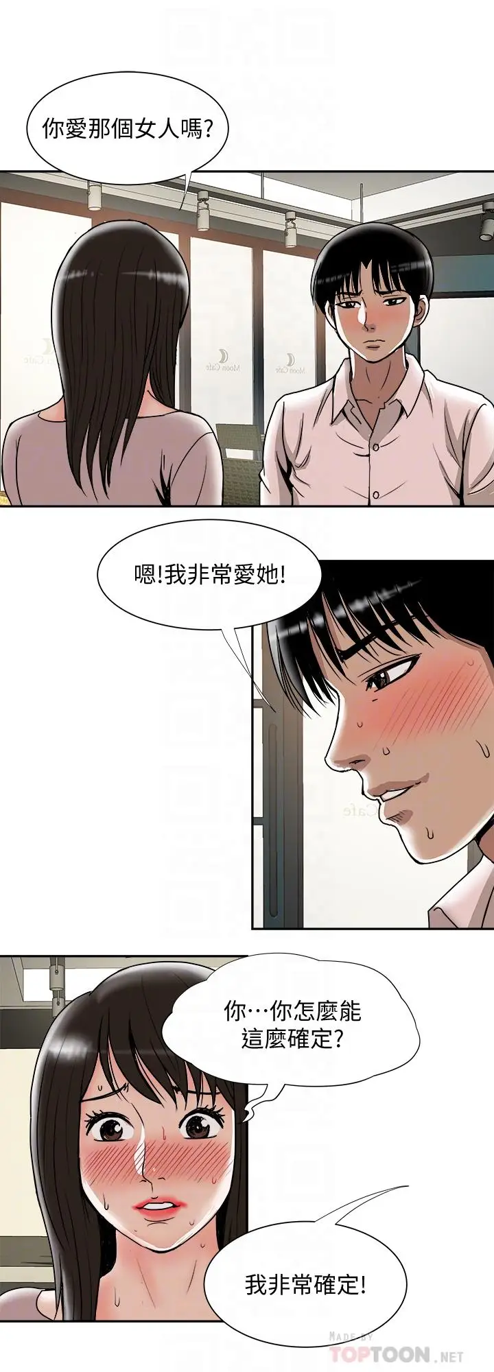 漫画《别人的老婆》第64话(第2季)第10张图