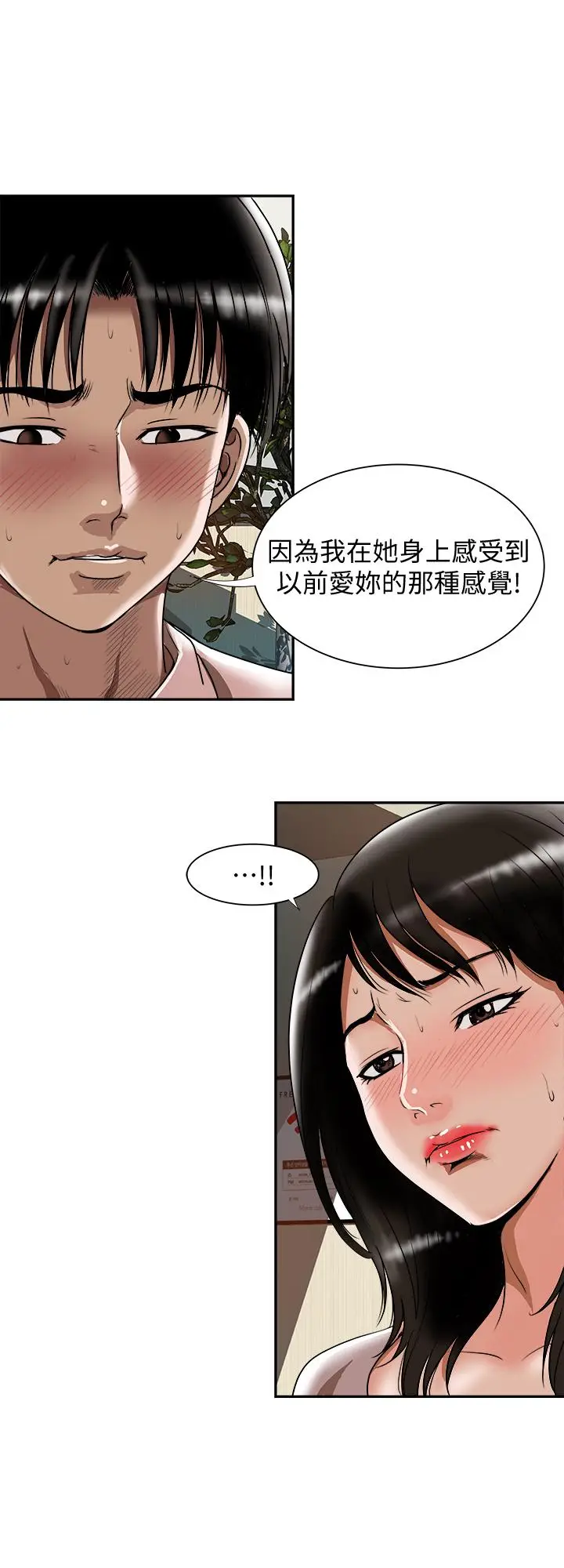 漫画《别人的老婆》第64话(第2季)第11张图