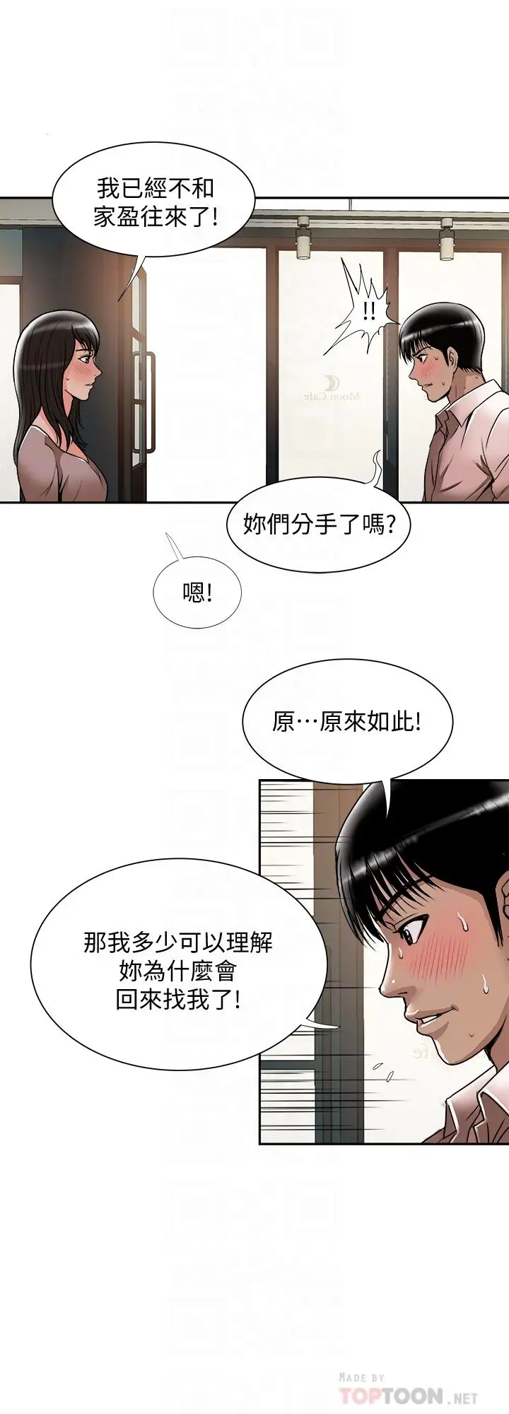漫画《别人的老婆》第64话(第2季)第12张图
