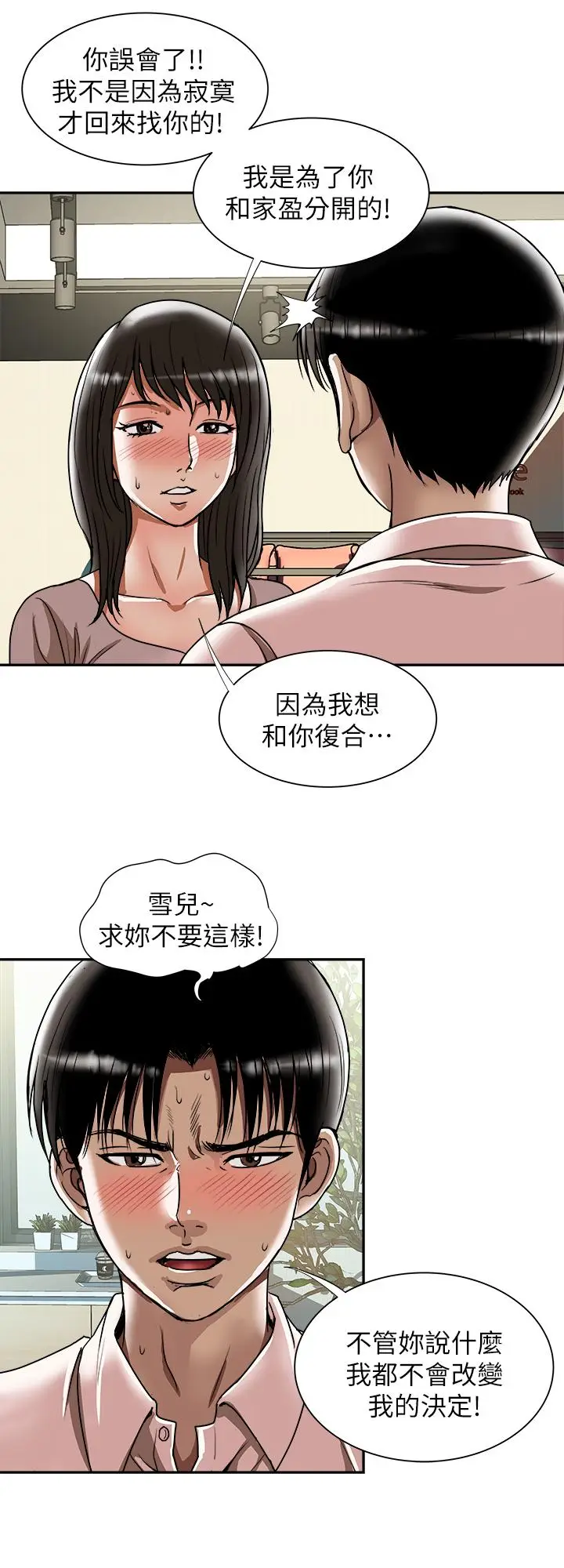 漫画《别人的老婆》第64话(第2季)第13张图