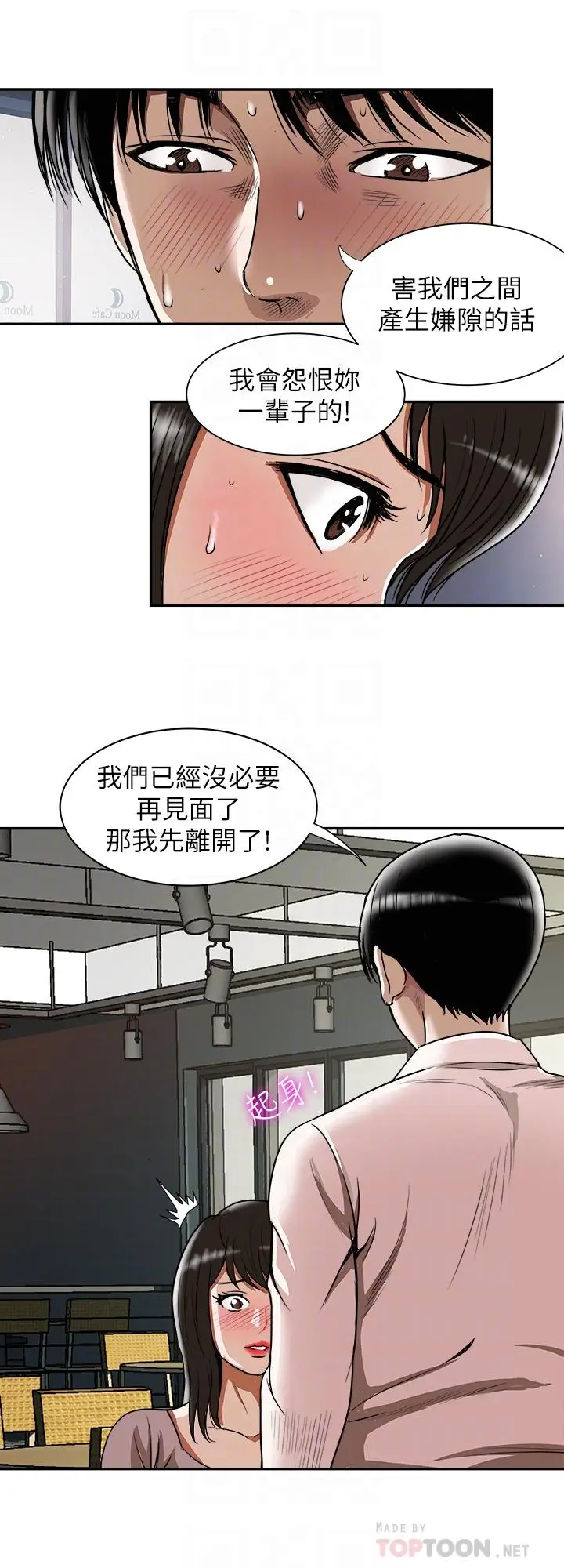 漫画《别人的老婆》第64话(第2季)第16张图