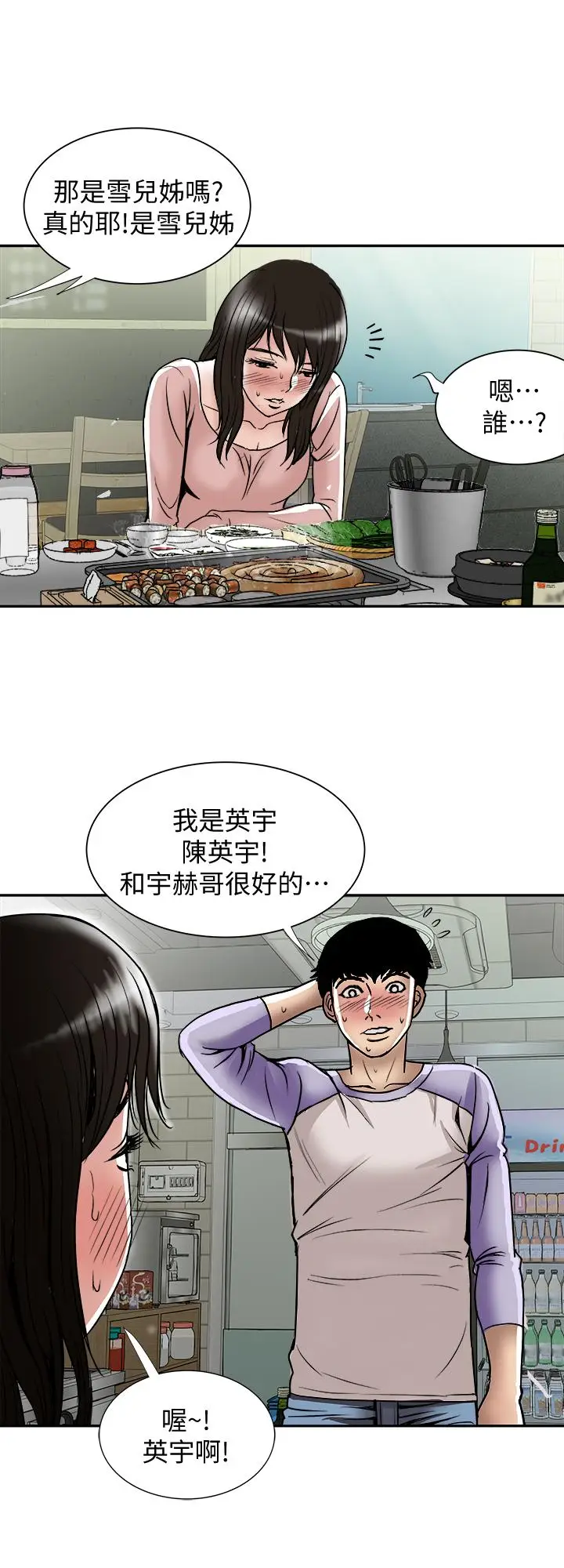漫画《别人的老婆》第64话(第2季)第21张图