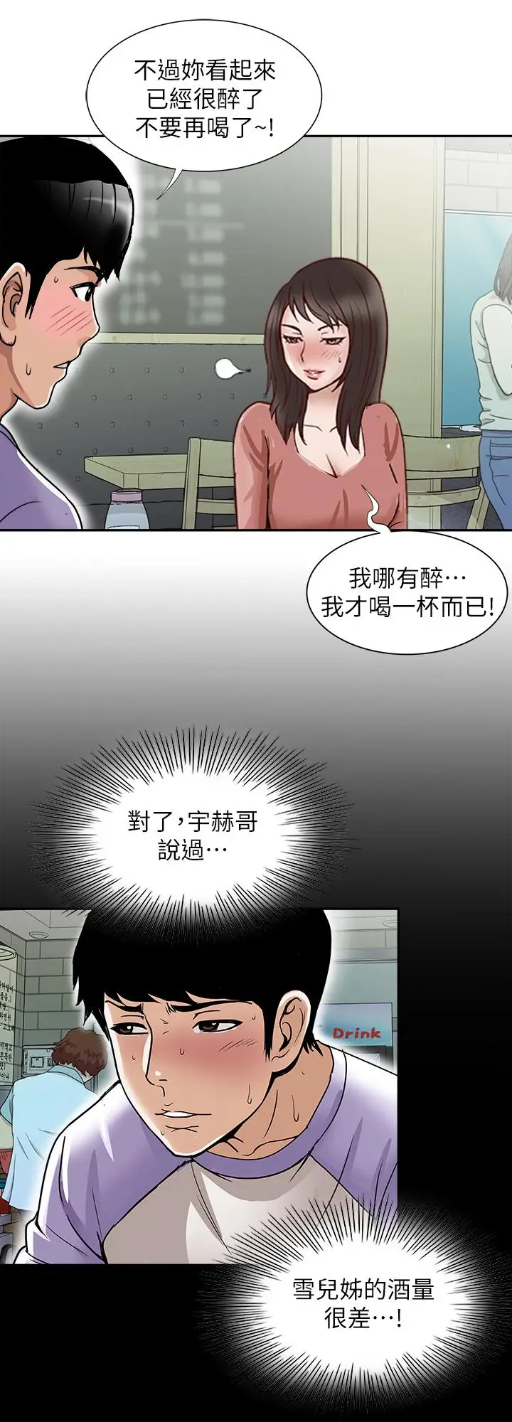 漫画《别人的老婆》第64话(第2季)第23张图