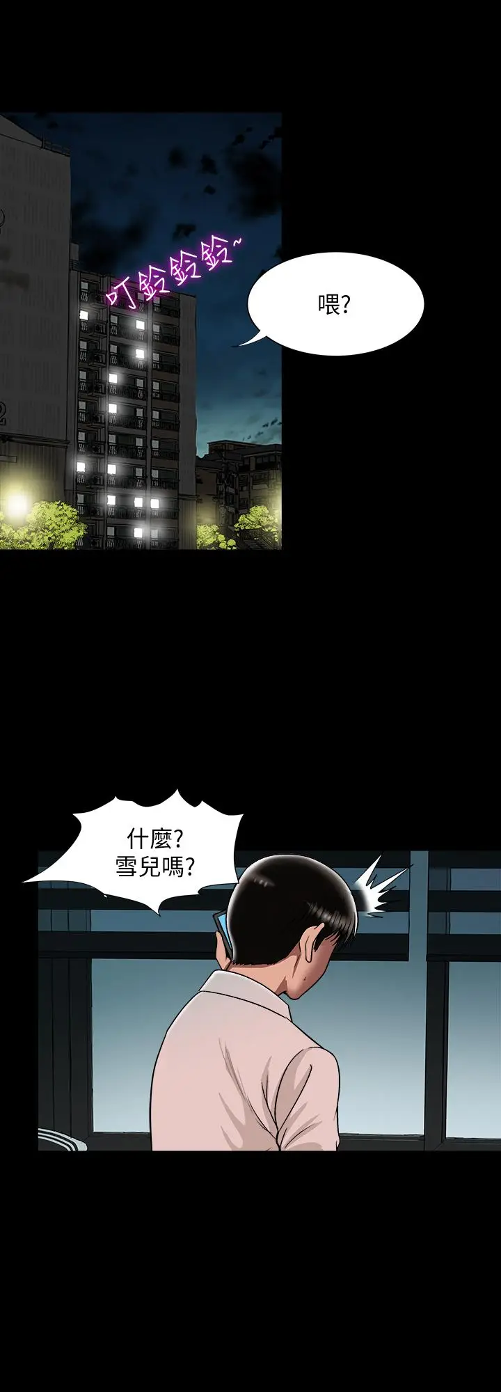 漫画《别人的老婆》第64话(第2季)第24张图