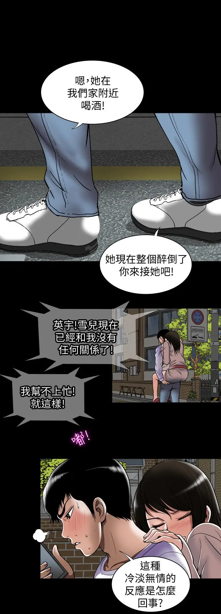 漫画《别人的老婆》第64话(第2季)第25张图