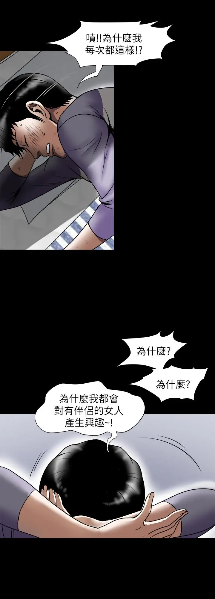 漫画《别人的老婆》第64话(第2季)第3张图