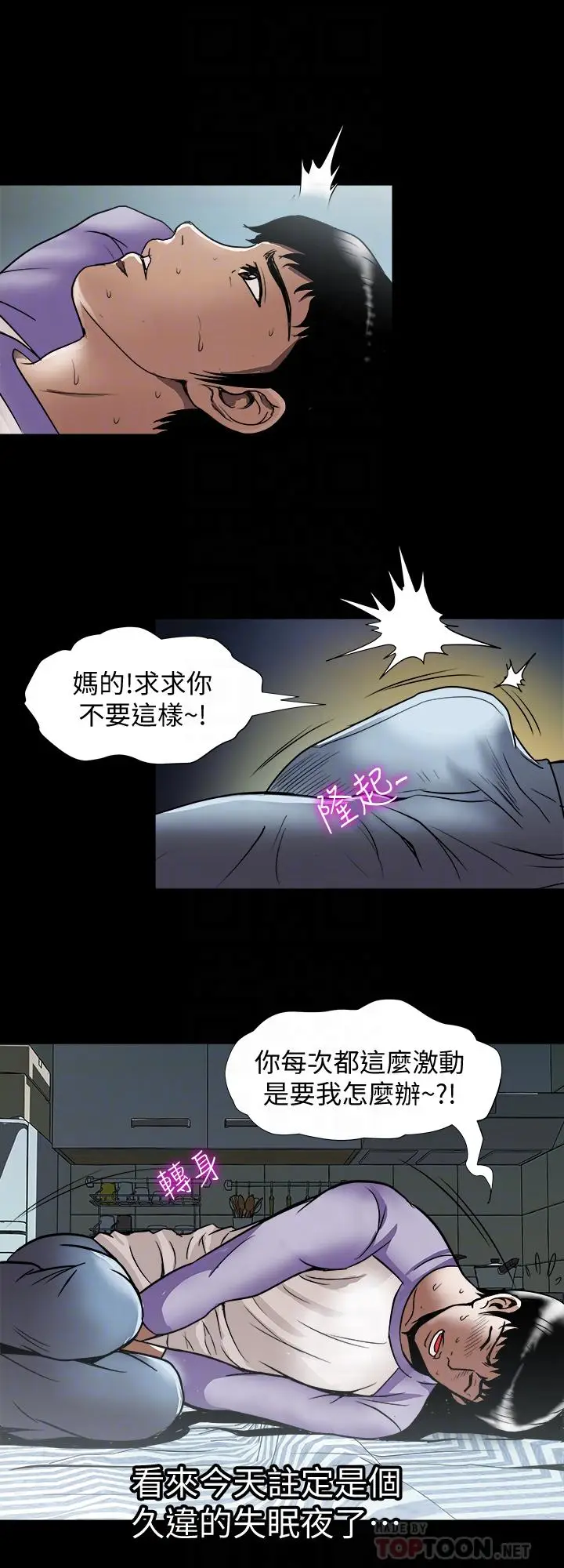漫画《别人的老婆》第64话(第2季)第4张图