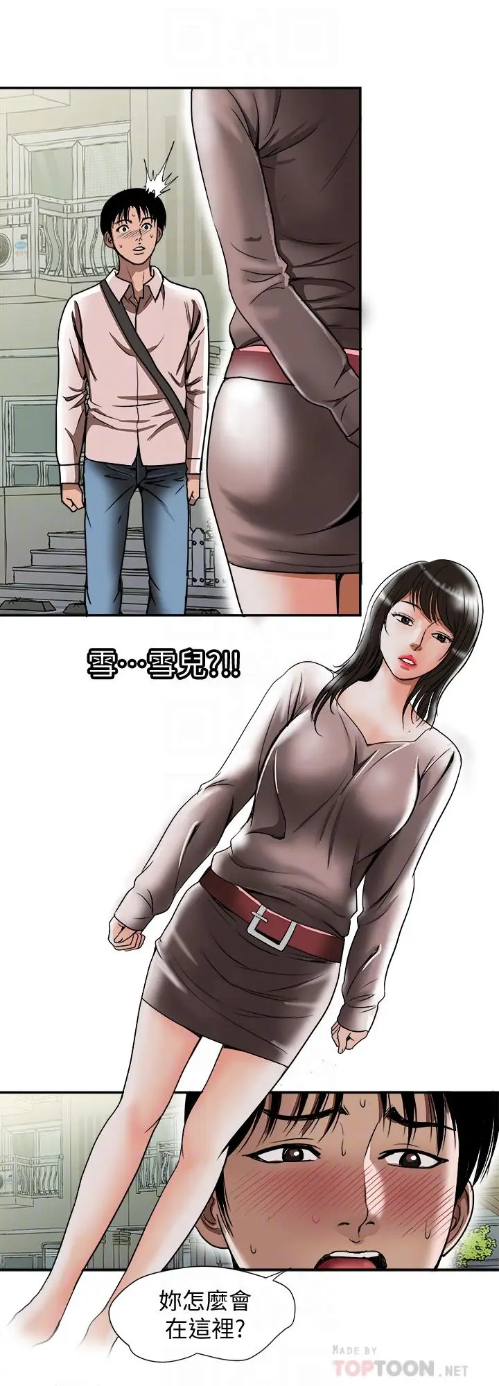 漫画《别人的老婆》第64话(第2季)第6张图