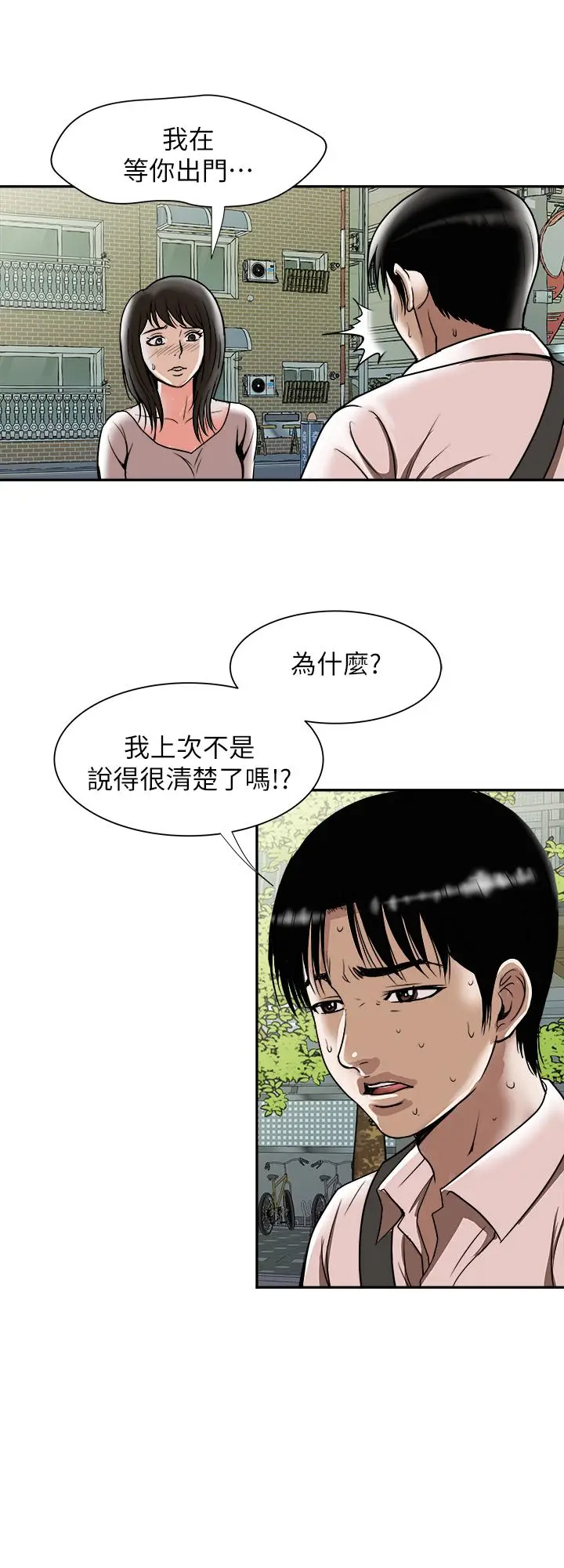 漫画《别人的老婆》第64话(第2季)第7张图